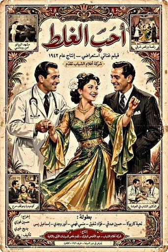 I Love Wrongdoing (1942) poster