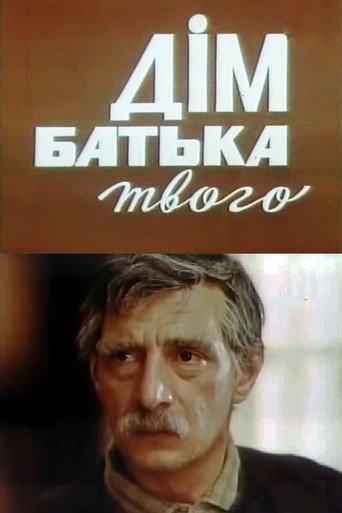 Thy Father's House (1986) poster