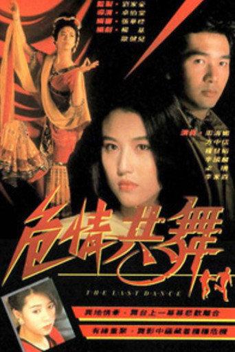 危情共舞 (1991) poster