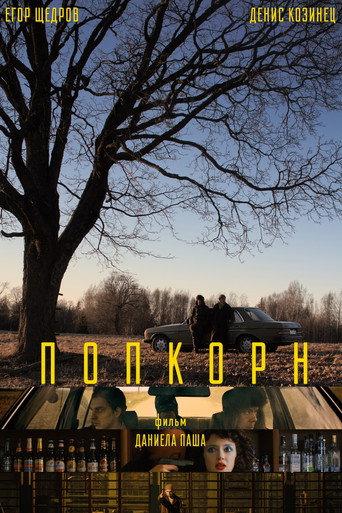 Popcorn (2026) poster