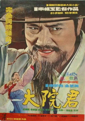Prince Daewon (1968) poster