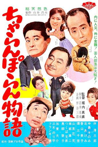 Nonsense Boys (1963) poster