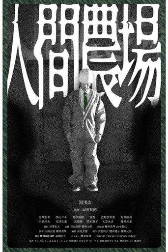 HUMAN FARM (2024) poster