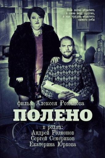 The Log (2012) poster