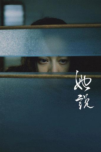 She Said (2026) poster