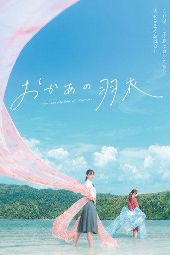 Mom's Celestial Robe of Feathers (2022) poster