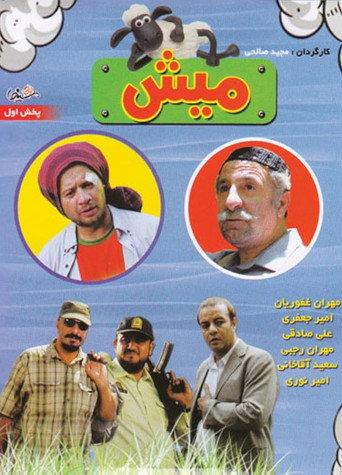 Mish (2009) poster
