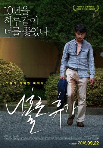 A Break Alone (2016) poster