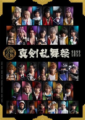 Musical Touken Ranbu ~Shinken Ranbu Sai 2022~ (2022) poster