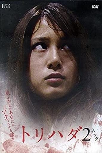 Torihada 2: yofukashi no anata ni zotto suru hanashi wo (2007) poster