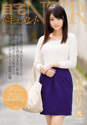 Cuckolding A Man in His Own Bed: Newlywed Wife Dissatisfied with Domineering Husband's Performance Requests to Do Porn at Home While He's at Work Kyoko Kawashima (2018) poster