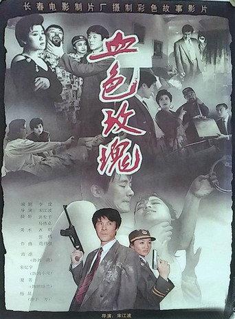 Blood Rose (1993) poster