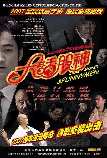 Crazy Money & Funny Men (2007) poster