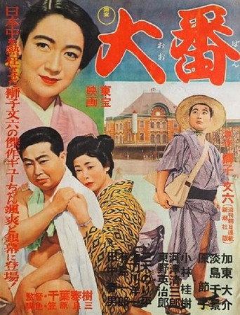 Ôban (1957) poster