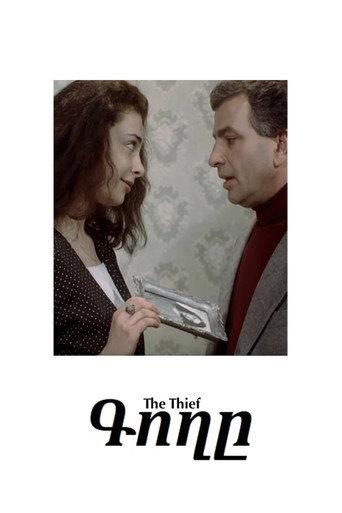 The Thief (1995) poster