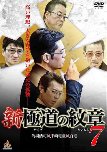 New Gang Emblem 7 (2015) poster