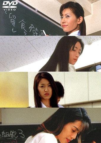 エクスタシースペシャル 新任女教師 屈辱レイプの宴 (2015) poster