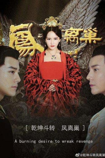 The Queen Left the Palace (2019) poster
