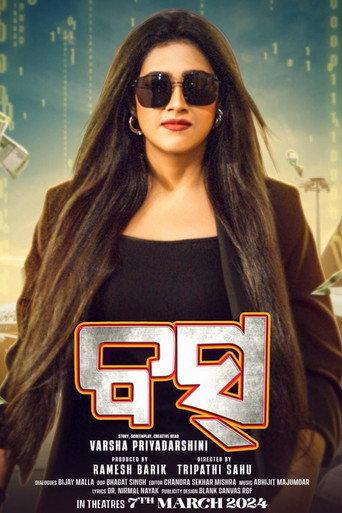 BOSS (2024) poster
