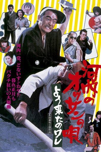 Kawachi Rascal Is Spurred On (1976) poster
