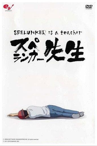 Spelunker Is a Teacher (2011) poster