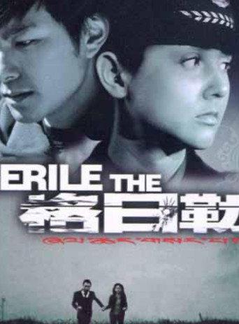 The Gerile (2005) poster