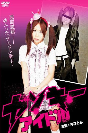 Yankee Idol (2012) poster