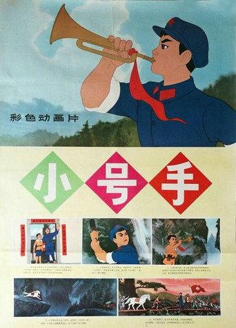 Trumpeter (1973) poster