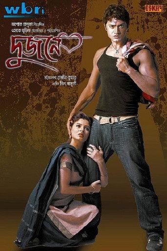 Dujone (2009) poster