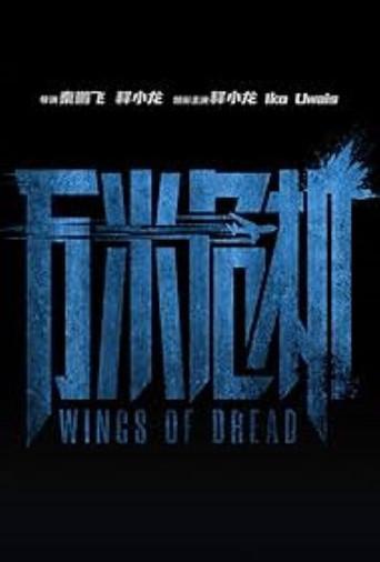 Wings of Dread () poster