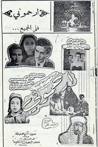 Take Pity on Me (1958) poster