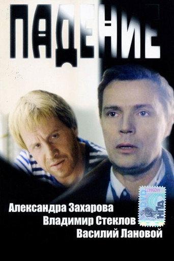 The Falling (1993) poster