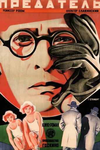 The Traitor (1926) poster