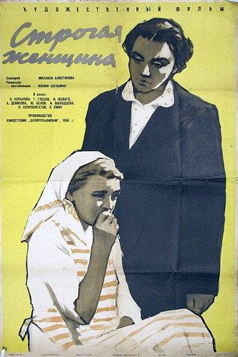 Strict Woman (1959) poster