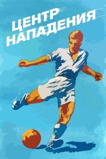 Center Forward (1946) poster