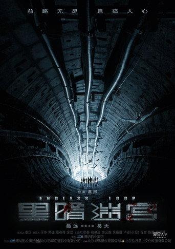 Endless Loop (2018) poster