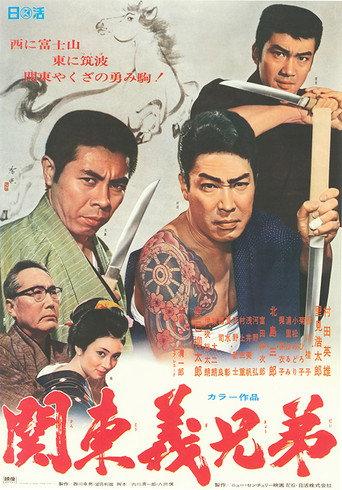 The Fearless Brotherhood Duet of Kanto (1970) poster