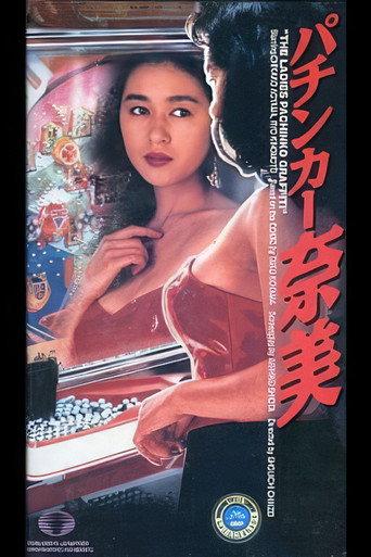 The Ladies Pachinko Graffiti (1992) poster