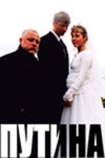 Putina (2006) poster