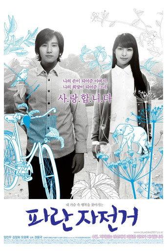 The Elephant on the Bike (2007) poster