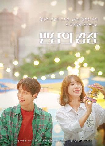 만남의 광장 (2020) poster