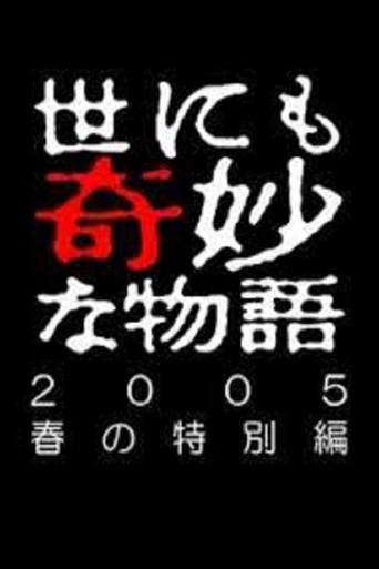 Tales of the Bizarre: 2005 Spring Special (2005) poster
