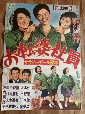 Salarygirl Story: Saucy  Staff (1960) poster