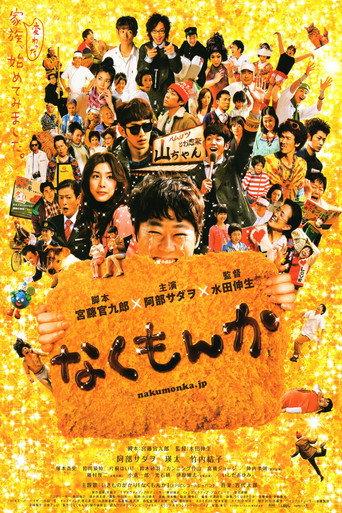 No More Cry (2009) poster
