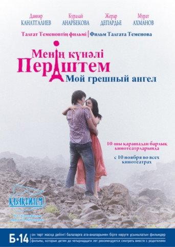 My Sinful Angel (2012) poster