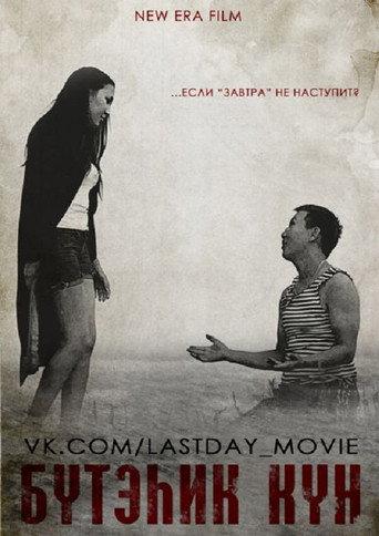 The Last Day (2013) poster
