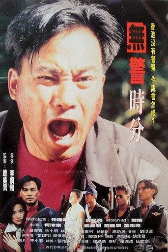 A Day Without Policemen (1993) poster