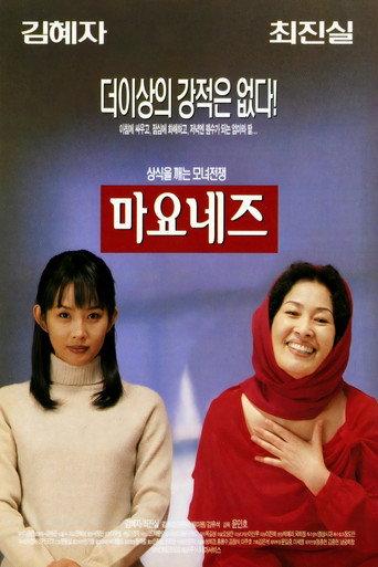 Mayonnaise (1999) poster