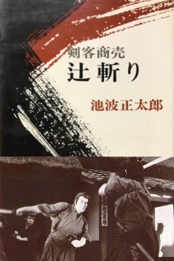 Kenkaku Shōbai: Tsujigiri (1982) poster