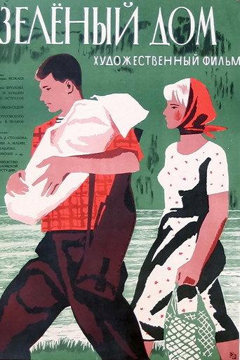 The Green House (1964) poster